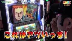 #270 打チくる!?/パチスロ モンキーターンII