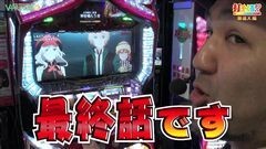 #281 打チくる!?/パチスロ ゴッドイーター 