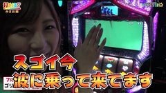 #289 打チくる!?/パチスロ ゴッドイーター 