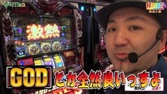 #293 打チくる!?/アナザーゴッドハーデス -奪われたZEUSVer.-
