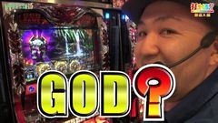 #294 打チくる!?/アナザーゴッドハーデス -奪われたZEUSVer.-