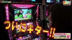 #305 打チくる!?/押し順ケロルン