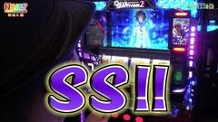 #309 打チくる!?/デビルサバイバー2 最後の7日間