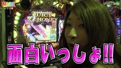 #324 打チくる!?/JUICYHONEY/大海物語3アグネス