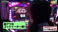 #326 打チくる!?/パチスロ ゴッドイーター