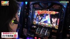 #329 打チくる!?/バジリスク〜甲賀忍法帖〜絆