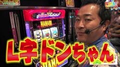 #337 打チくる!?/ミリオンゴッド-神々の凱旋-/ハナビ