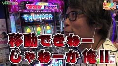 #339 打チくる!?/サンダーV リボルト
