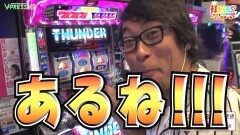 #340 打チくる!?/サンダーV リボルト