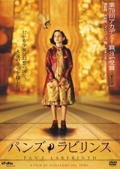 パンズ・ラビリンス