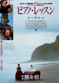 ピアノ・レッスン