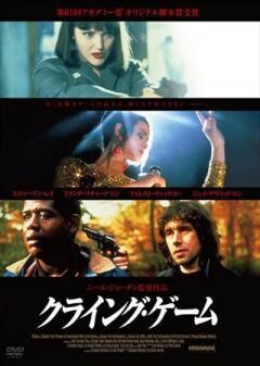 クライング・ゲーム