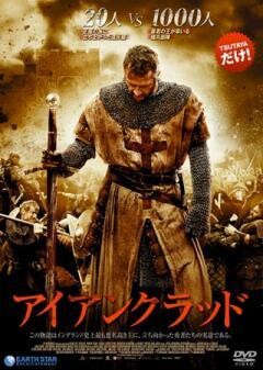 アイアンクラッド