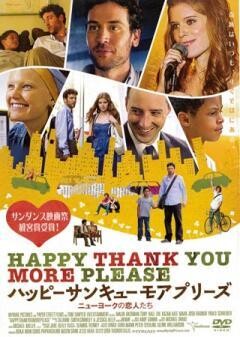 ハッピーサンキューモアプリーズ