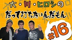 #16打ちたいんだもん/パチスロバイオハザード/ＣＲ新ＥＸ麻雀/他