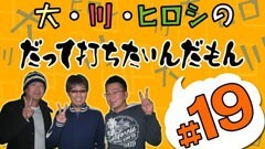#19打ちたいんだもん/CR牙狼XX/南国育ち/スターウォーズ/他