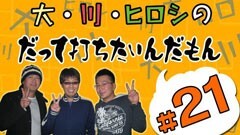 #21打ちたいんだもん/ＣＲ北斗の拳ケンシロウ/ＣＲアカギ狂気編/他