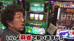 PPSLタッグリーグ ご褒美EX実戦！罰ゲームもあるよ！/ルパン三世 消されたルパン ３９４ｖｅｒ.