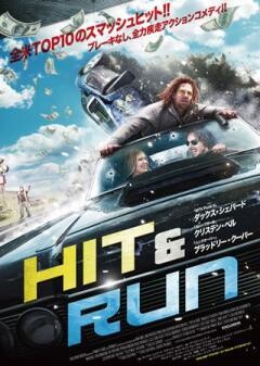 ヒットエンドラン