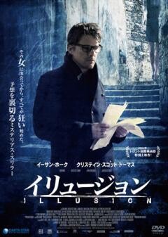 イリュージョン