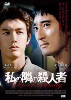 私の隣の殺人者