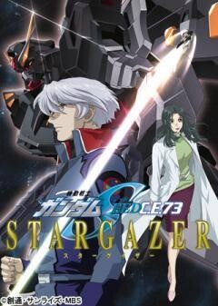 機動戦士ガンダムSEED C.E.73 -STARGAZER-