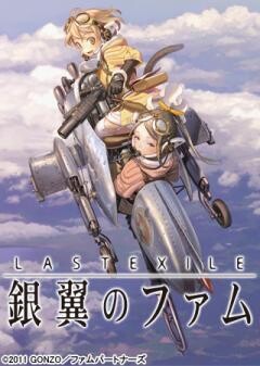 LASTEXILE-銀翼のファム-