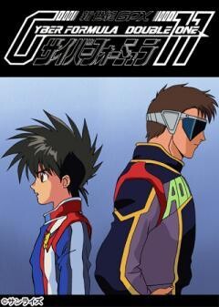 新世紀GPX　サイバーフォーミュラ11