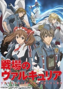 戦場のヴァルキュリア