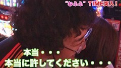 #3 ツキとスッポンぽん/パチスロ蒼天の拳2