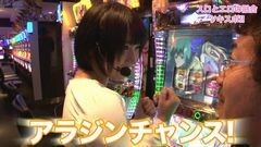 #29 ツキとスッポンぽん/パチスロ アラジンA?
