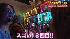#32 ツキとスッポンぽん/パチスロ黄門ちゃま喝