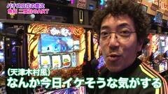 #74 ツキとスッポンぽん/花の慶次　戦極めし傾奇者の宴