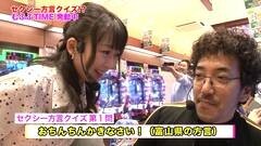 #79 ツキとスッポンぽん/海物語 in Japan
