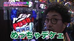 #120 ツキとスッポンぽん/パチスロ北斗の拳 修羅の国篇
