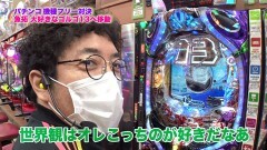 #313 ツキとスッポンぽん/シンフォギア2/CRゴルゴ13/エヴァ 超暴走