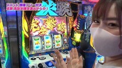 #347 ツキとスッポンぽん/パチスロ 北斗の拳 宿命/政宗3