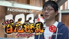 #59 旬速/パチスロ百花繚乱サムライガールズ