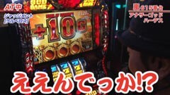 #254 嵐･梅屋のスロッターズ☆ジャーニー/群馬県★前編