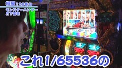 #257 嵐・梅屋のスロッターズ☆ジャーニー/山形県★後編