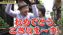 #263 嵐・梅屋のスロッターズ☆ジャーニー/石川★後編