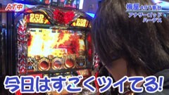 #266 嵐・梅屋のスロッターズ☆ジャーニー/兵庫★前編