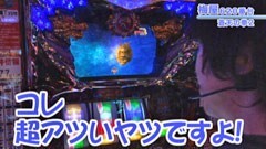 #269 嵐・梅屋のスロッターズ☆ジャーニー/滋賀★後編