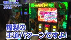#271 嵐・梅屋のスロッターズ☆ジャーニー/三重★後編