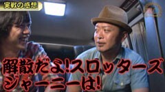 #275 嵐・梅屋のスロッターズ☆ジャーニー/千葉★後編