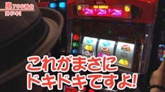 #278 嵐・梅屋のスロッターズ☆ジャーニー/新潟県★前編