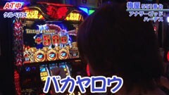 #279 嵐・梅屋のスロッターズ☆ジャーニー/新潟県★後編
