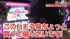 #285 嵐・梅屋のスロッターズ☆ジャーニー/神奈川★後編