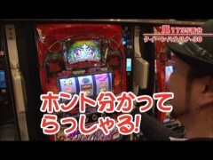 #297 嵐・梅屋のスロッターズ☆ジャーニー/岐阜県★後編