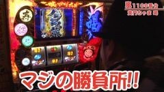 #300 嵐・梅屋のスロッターズ☆ジャーニー/山口県★前編